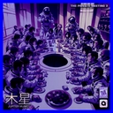 Cover of album 木​星THE PRIVATE MEETING 3木​星 - EP by [ALJ] [hiatus]